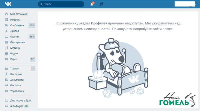Почему не работает "Вконтакте"
