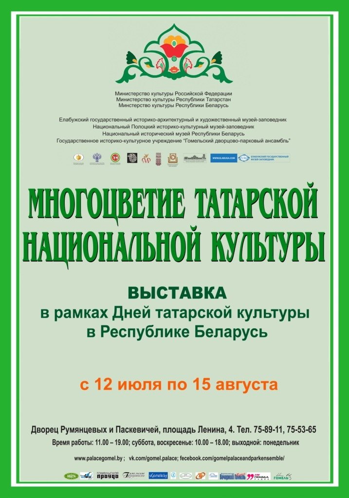 выставка «Многоцветие татарской национальной культуры»