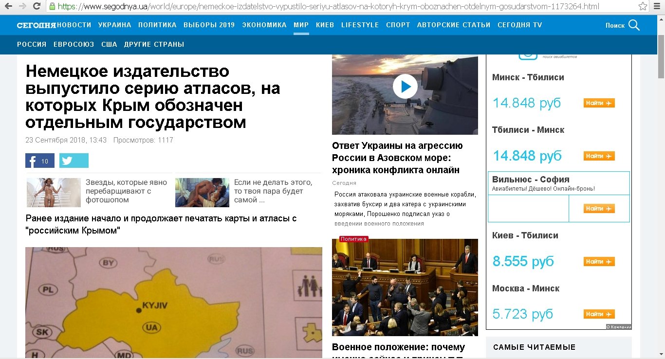 Украина признала Крым субъектом России