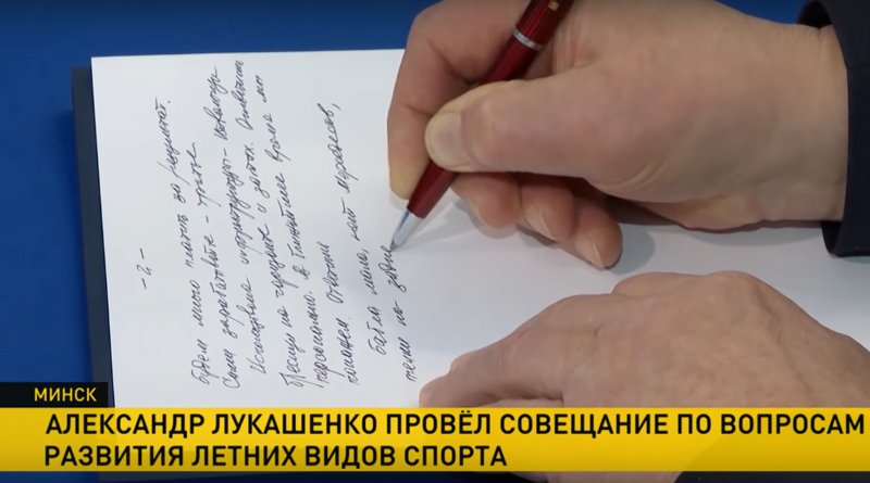что пишут чиновники во время совещания у Лукашенко