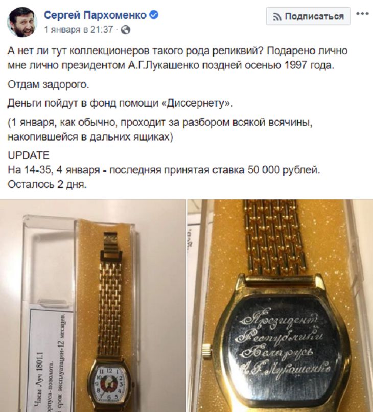 Часы Лукашенко