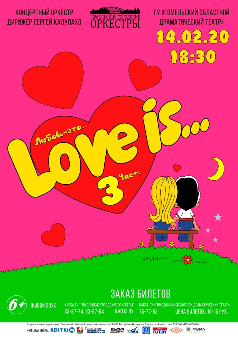 «Love is… 3»