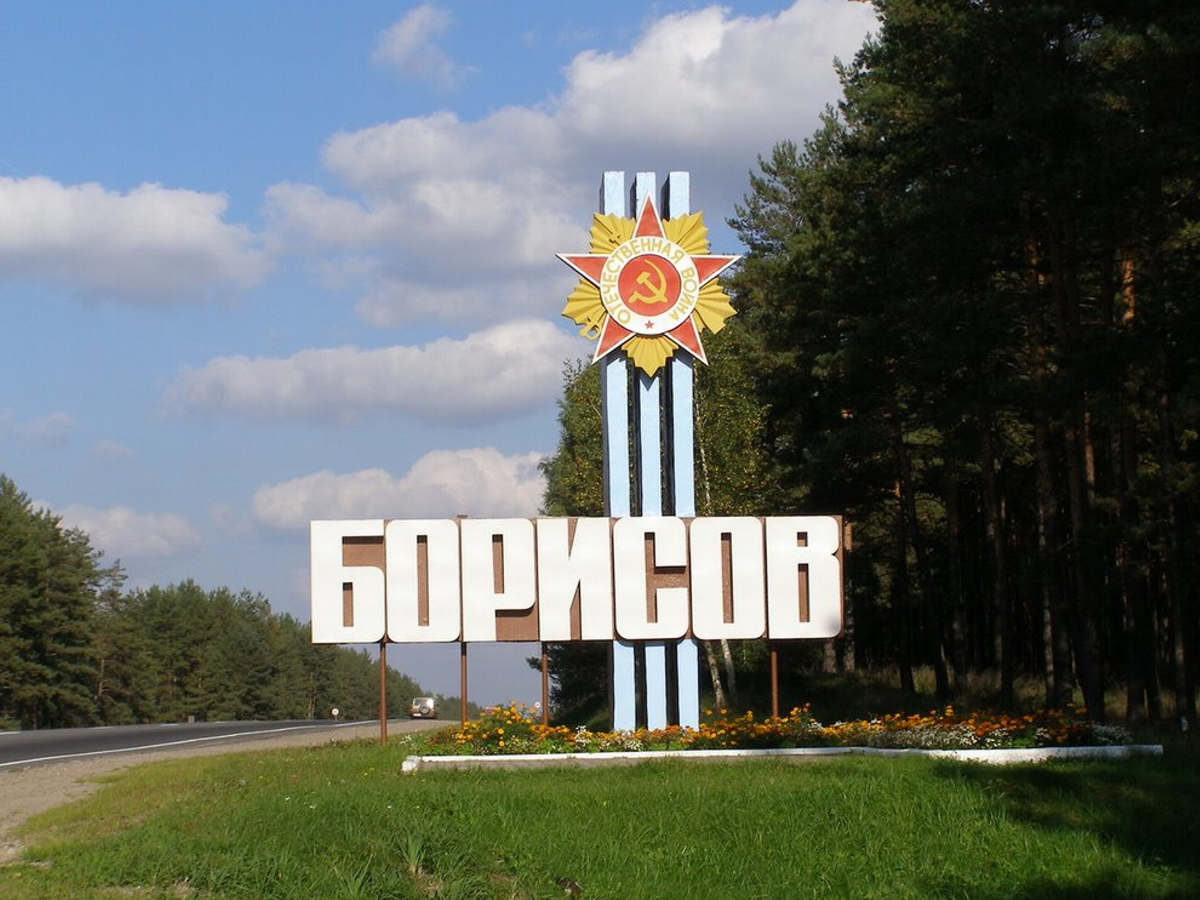Борисов назван культурной столицей Беларуси 2021 года