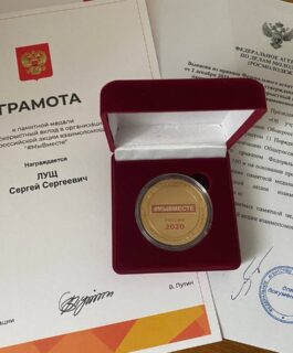 Награда Президента Российской Федерации