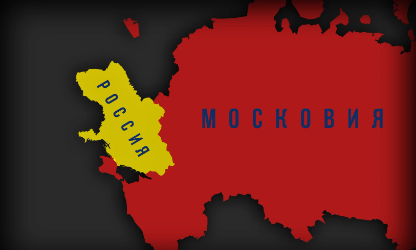 Украина-Русь хочет переименовать Россию в Московию